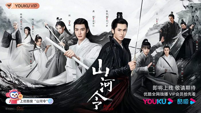 （开播前《山河令》无“宠爱剧场”标志）