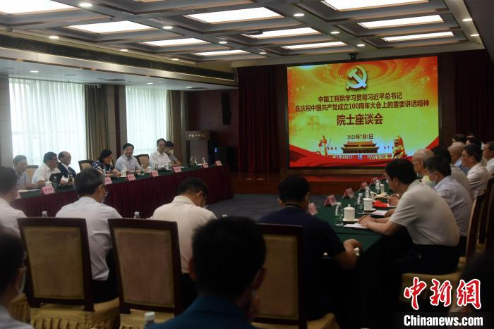 中国工程院院士座谈会会场。　中新社记者 孙自法 摄