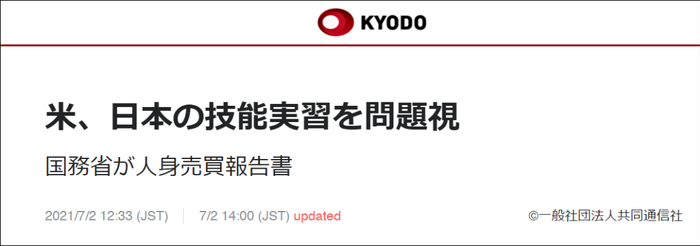 日本共同社报道截图