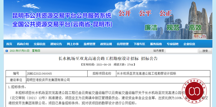 昆明市公共资源交易中心网站截图