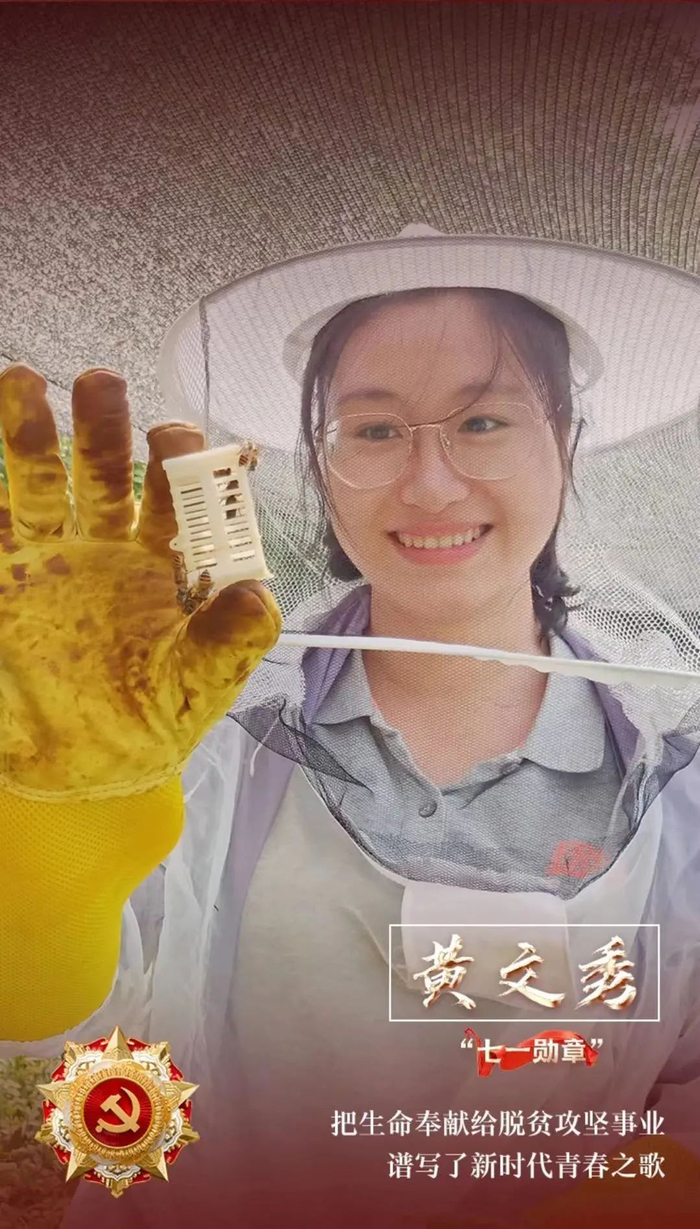 ▲“七一勋章”获得者黄文秀。图片来源：央视新闻