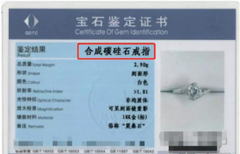 秦风提供的莫桑钻鉴定证书