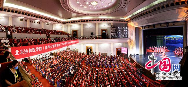 北京协和医学院2021届毕业典礼现场。北京协和医学院 供图
