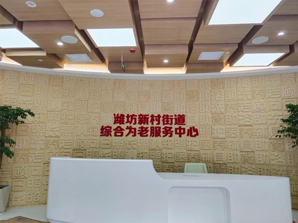 图说：潍坊新村街道综合为老服务中心。潍坊街道供图（下同）