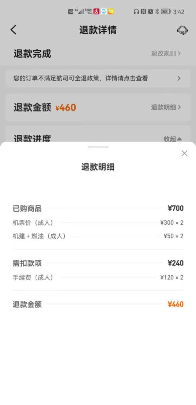 第二程航班退票只能自己承担手续费 受访者供图