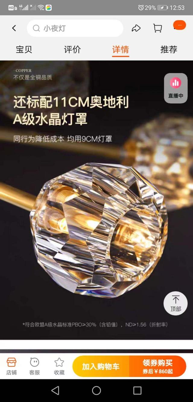 店铺宣传页中显示灯罩材质为A级水晶。本文图片均为受访者供图 