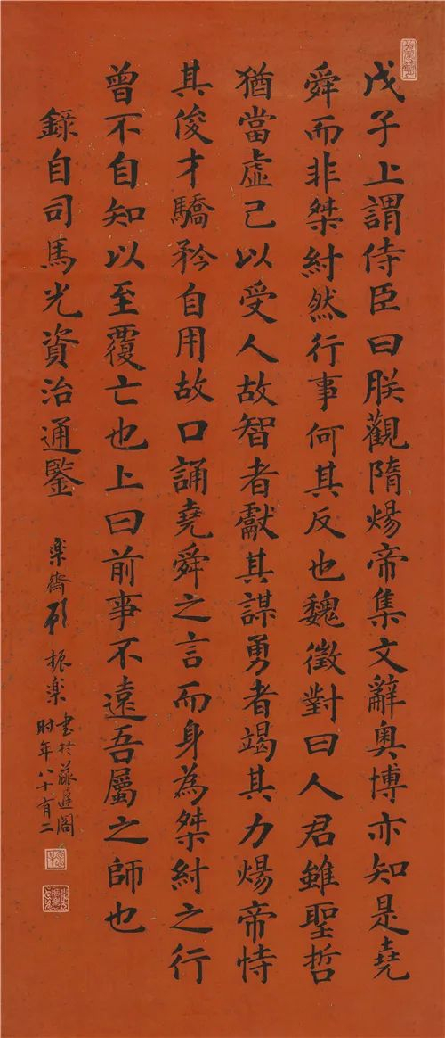 顾振乐作品《节录资治通鉴》