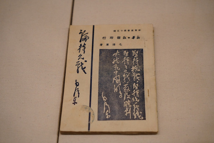 《论持久战》封面