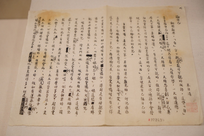 朱自清的一件《论自己》手稿