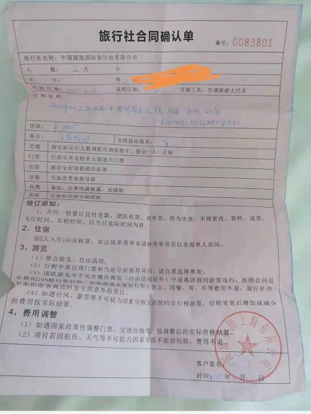 图说：宋女士签订的假合同  来源/采访对象供图（下同）