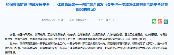 图片来源：国家体育总局官网