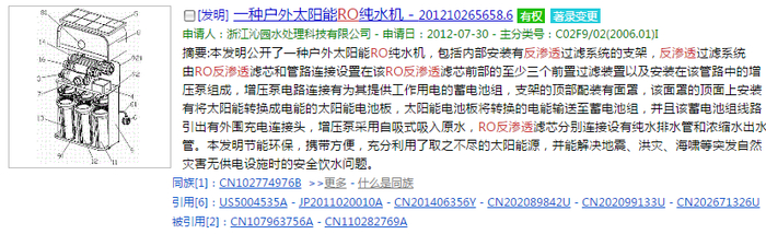 （图片来源：SooPAT专利查询网站）