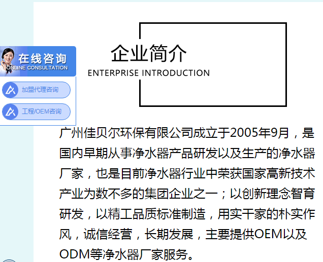 （图片来源：佳贝尔环保官网）