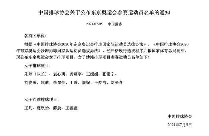 图片来源：中国排球协会官方微博。