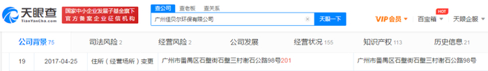 （图片来源：天眼查）