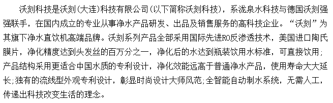 （图片来源：东方网《沃刻集团正式签约刘仪伟为品牌形象代言人》）