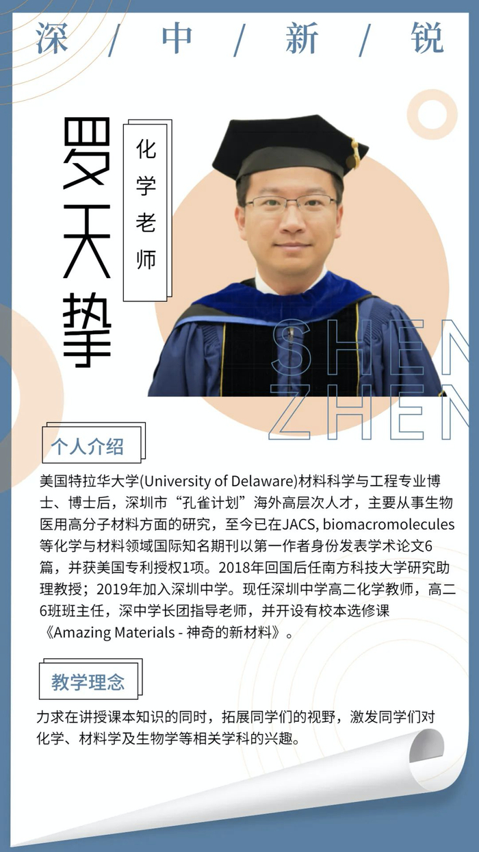 高校副教授“跳槽”到中学|深圳中学|河北大学|南方科技大学|河北省|世界大学排名_新浪新闻