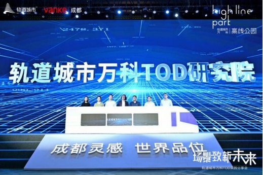 （实拍图|成立仪式，万科提供，央广网发）