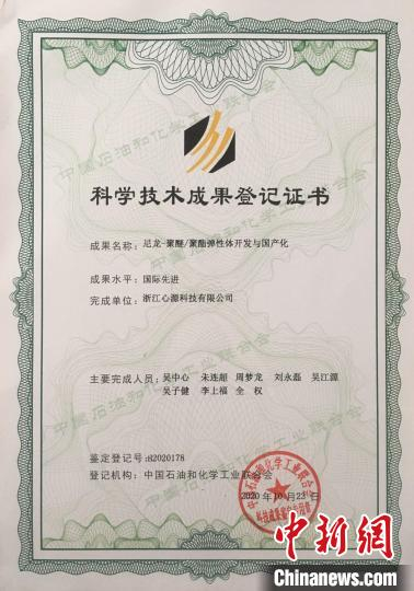 科学技术成果登记证书。　罗刃 摄