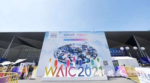 图说：世界人工智能大会创新应用展外景 新民晚报记者 孙中钦 摄