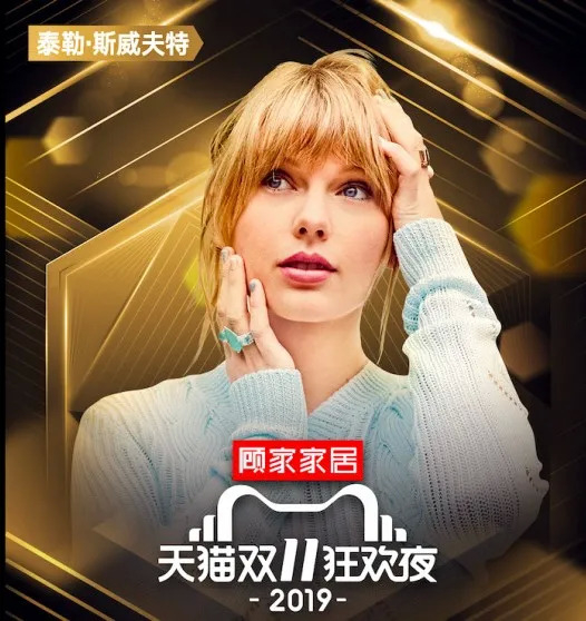 Taylor Swift参加2019天猫双十一晚会