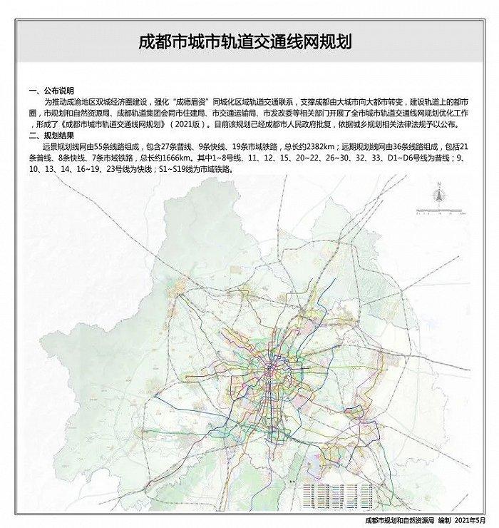 科学精准，成都最新城市轨道交通线网规划发布_手机新浪网