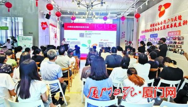 　　厦门工行深入湖里创新园，为小微客户定制整体服务方案（厦门工行供图）