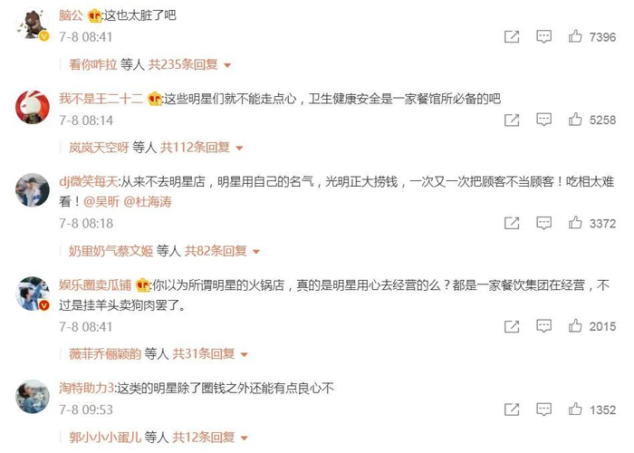 部分微博网友留言截图