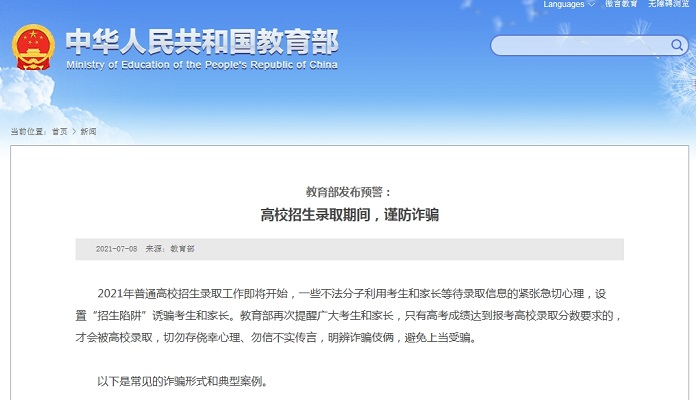 教育部网站截图。