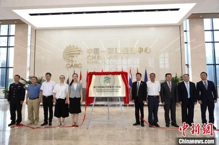 图为南宁市国际合作服务工作站揭牌仪式。　南宁市外事办供图