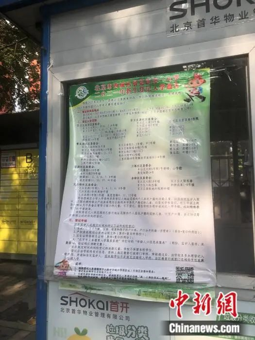 某社区中张贴的小学新生登记入学通告。受访者供图