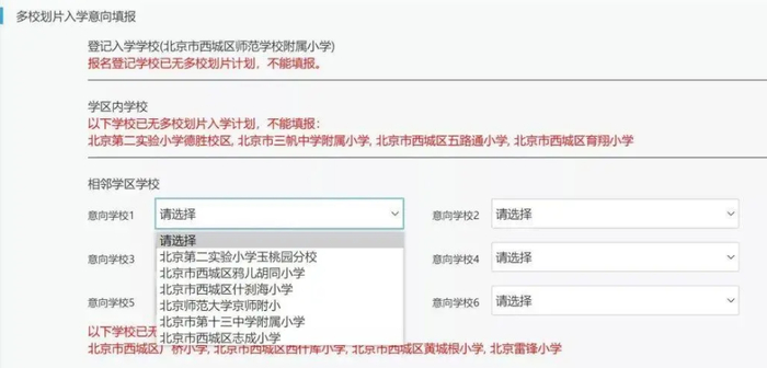 ▲学区房填报志愿界面截图。