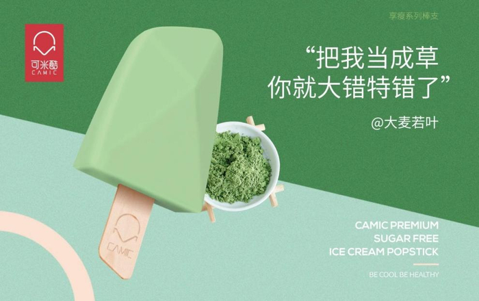 可米酷推出的生酮减肥期间也可以吃的雪糕