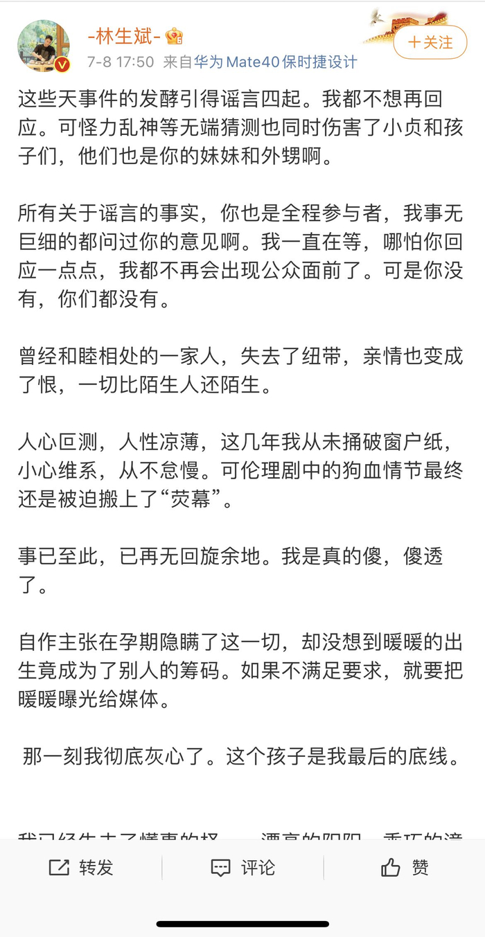 ▲林生斌发微博回应争议。图片来源：微博截图