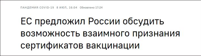 塔斯社：欧盟邀请俄罗斯就承认彼此疫苗接种证书举行会谈