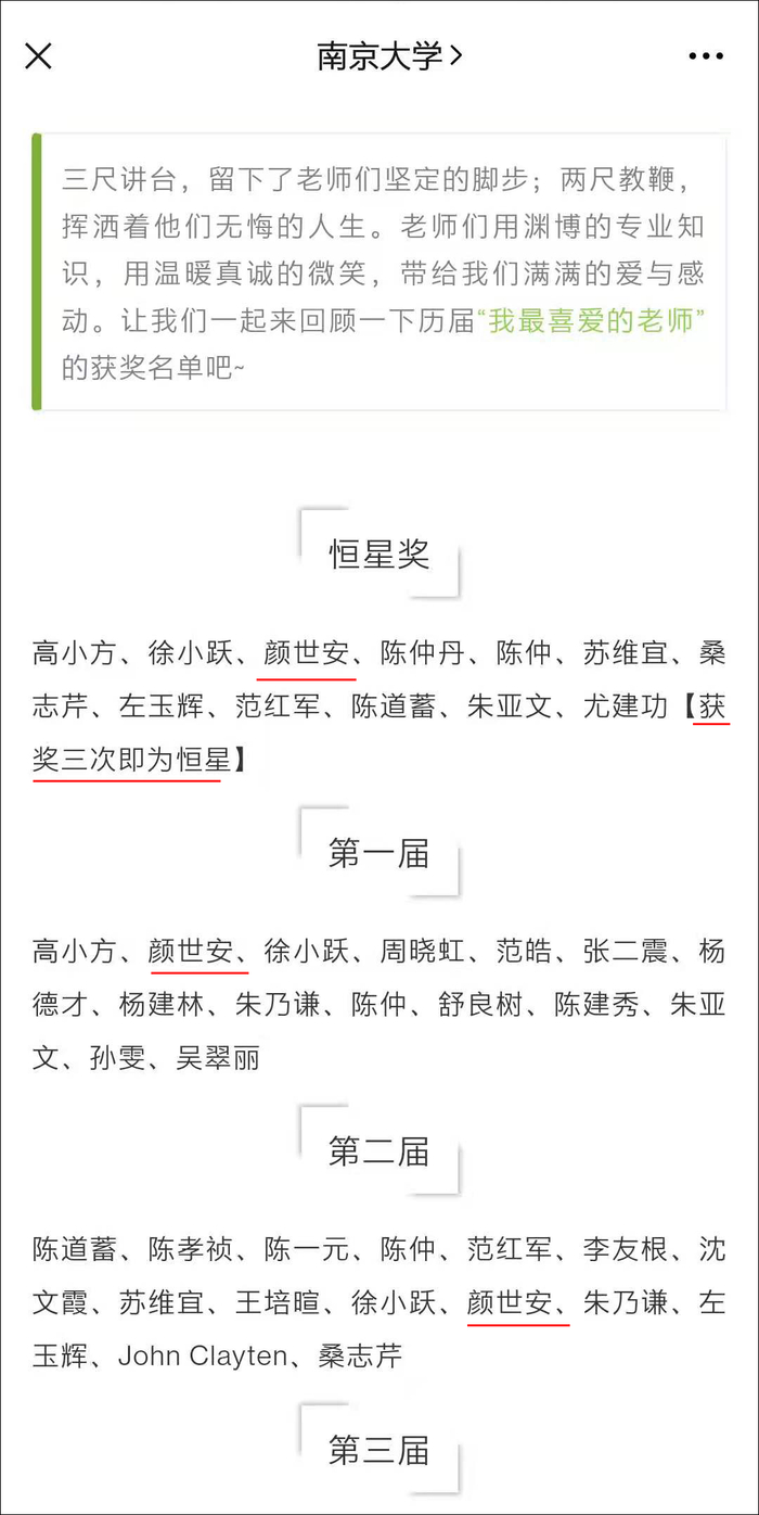截图自南京大学官方微信公众号