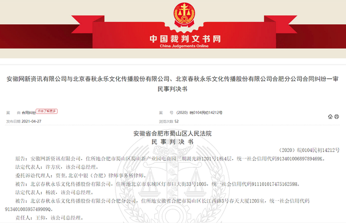 　　图片来源：中国裁判文书网