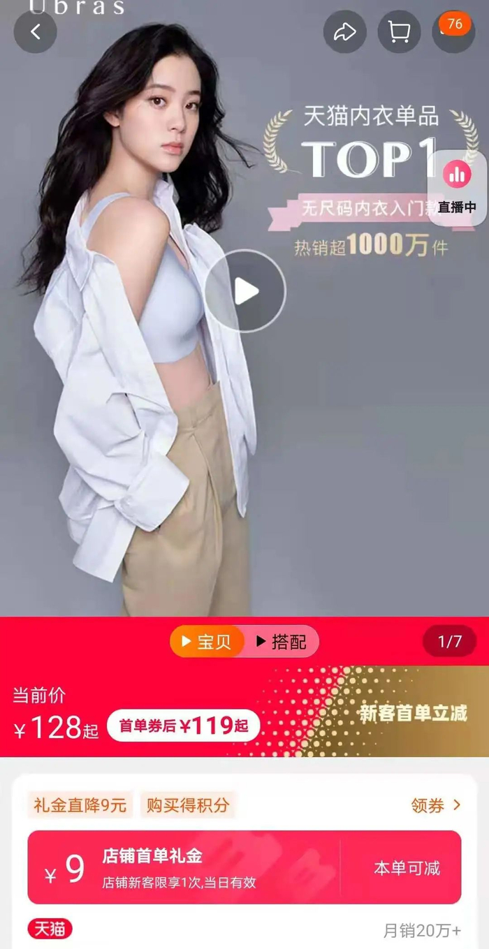 截图自Ubras天猫官方旗舰店页面。
