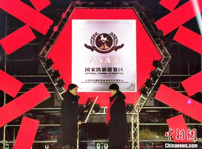 头屯河谷森林公园国家4A级景区揭牌。　戚亚平 摄