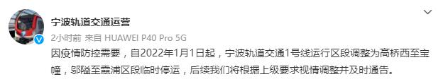 @宁波轨道交通运营 微博截图