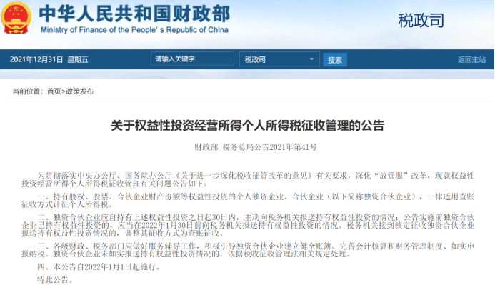 （截图来源：财政部）