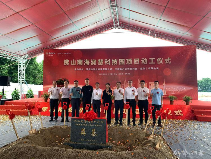 润慧科技园动工。佛山日报记者李宁摄