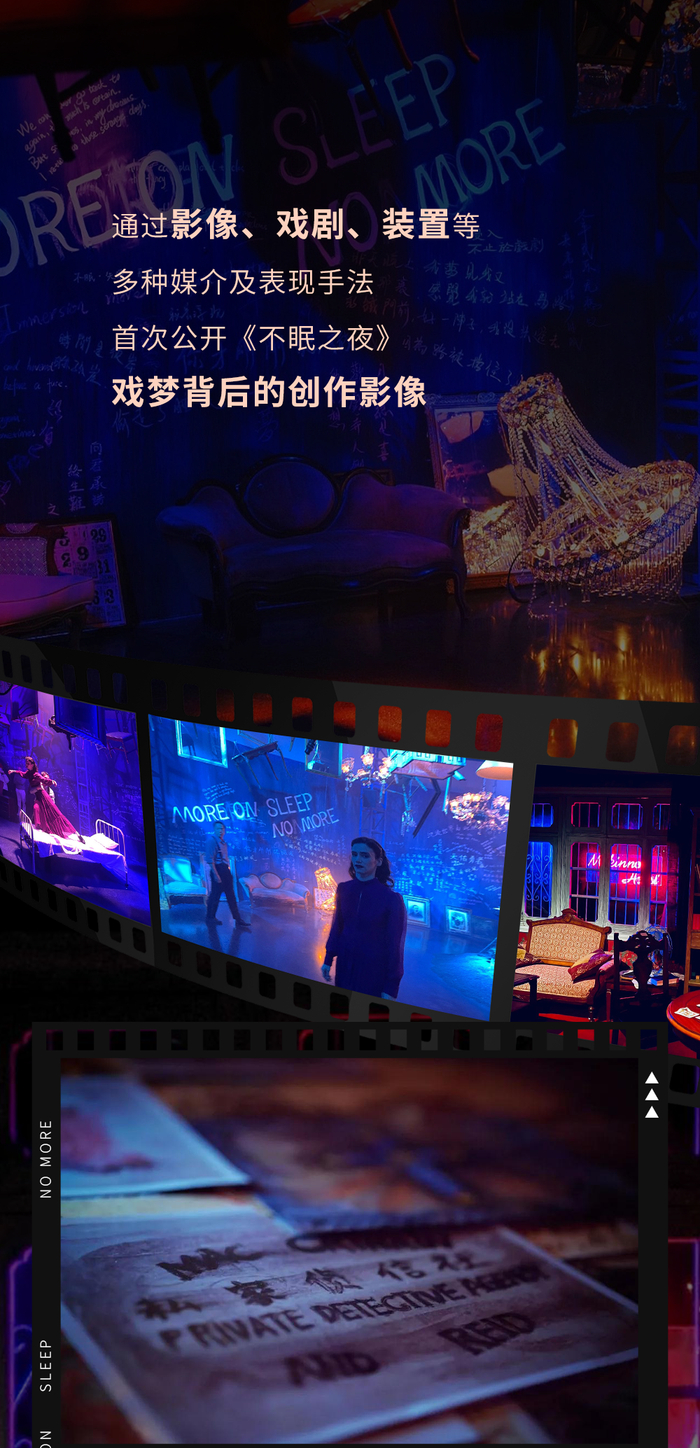 360°沉浸体验！「不眠之夜」五周年特展重磅来袭，走进一场戏剧式梦境！