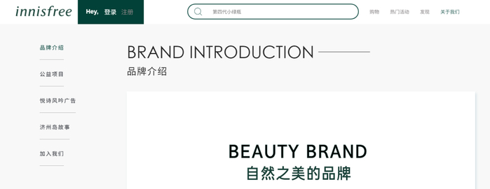 图片来源：悦诗风吟官网截图