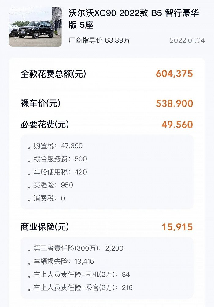 ▲沃尔沃XC90商业险报价