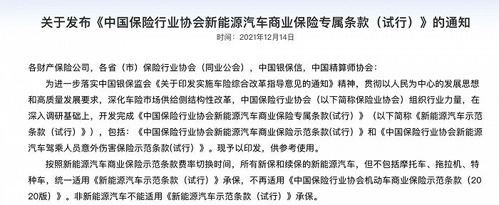 ▲中国保险行业协会官网截图