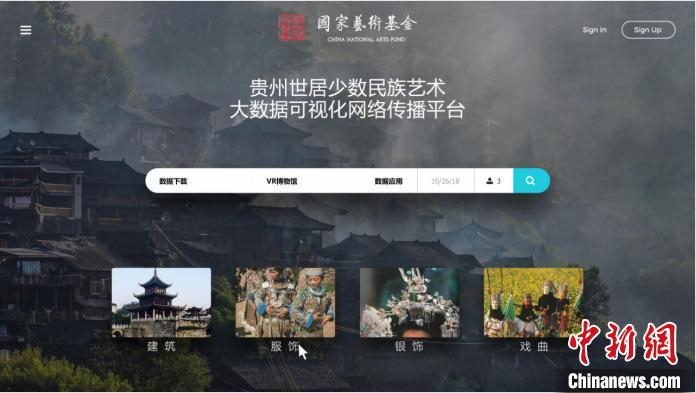 资料图：“贵州世居少数民族艺术大数据可视化网络传播平台建设”PC端三维网站。　受访者供图