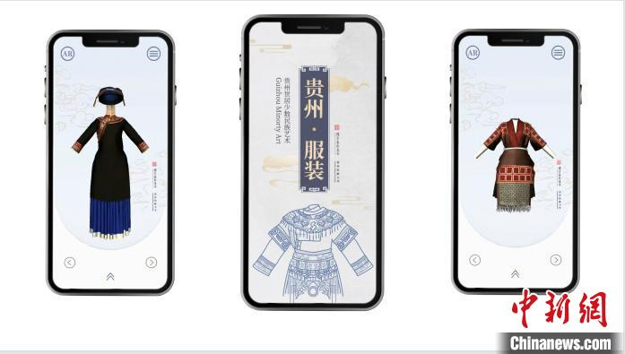 资料图：“贵州世居少数民族艺术大数据可视化网络传播平台建设”手机客户端APP。　受访者供图