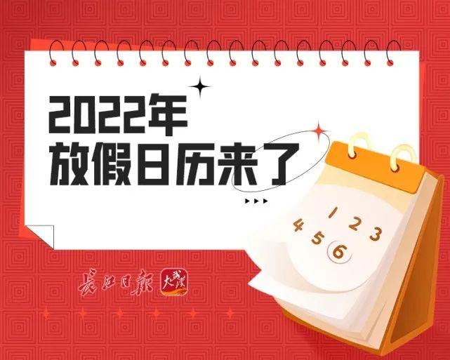 2022年2月休息日图片