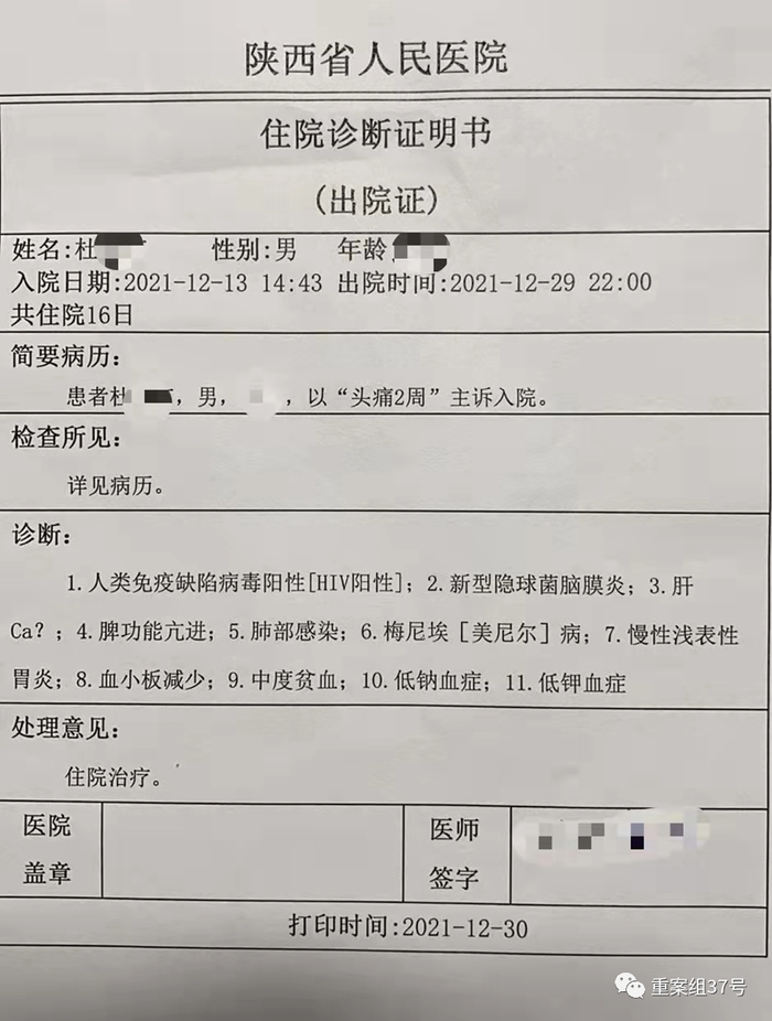 ▲杜先生父亲的相关住院诊断证明书。受访者供图